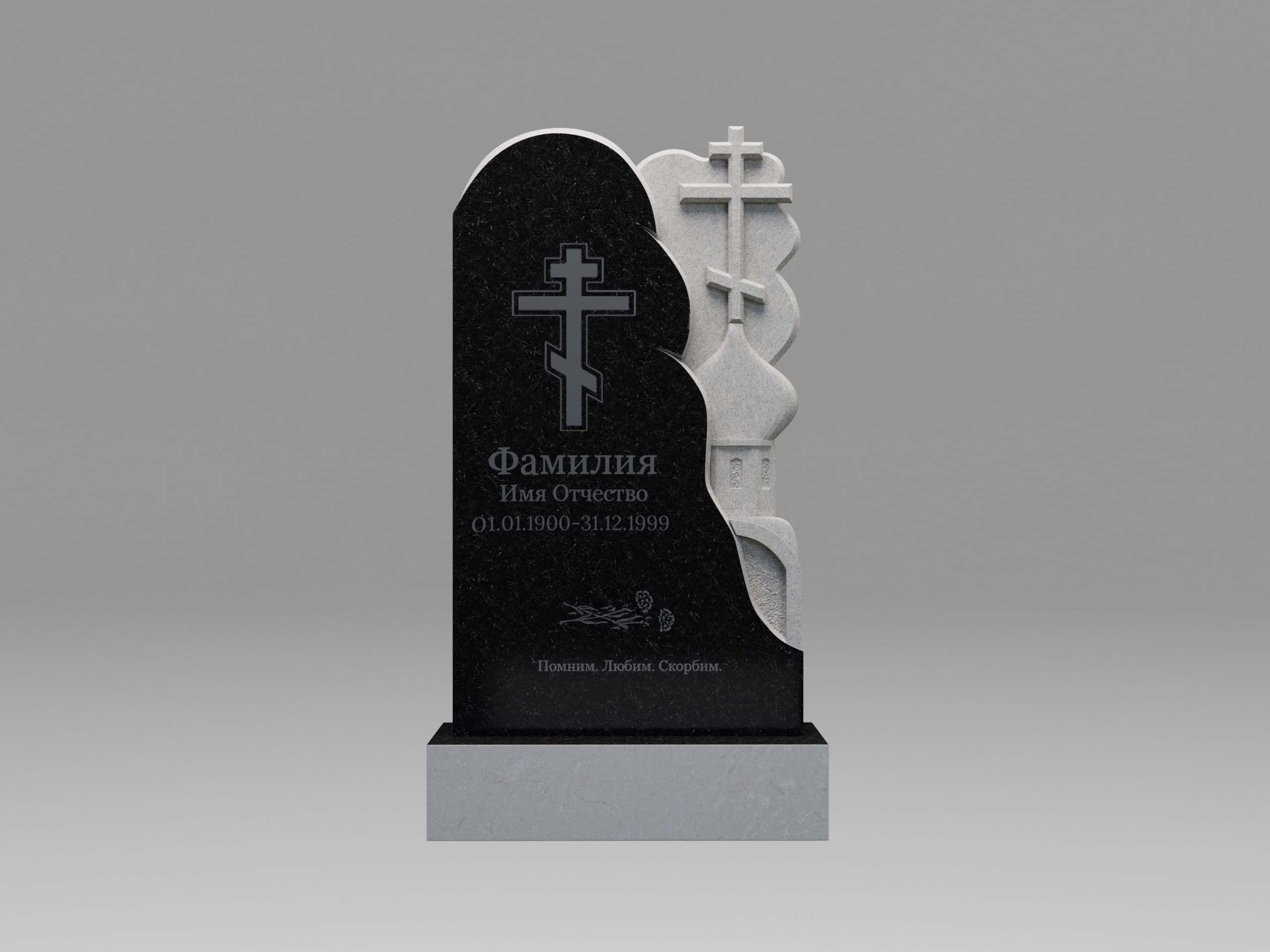 Памятник 19О с крестом и куполом с гравировкой 120х60