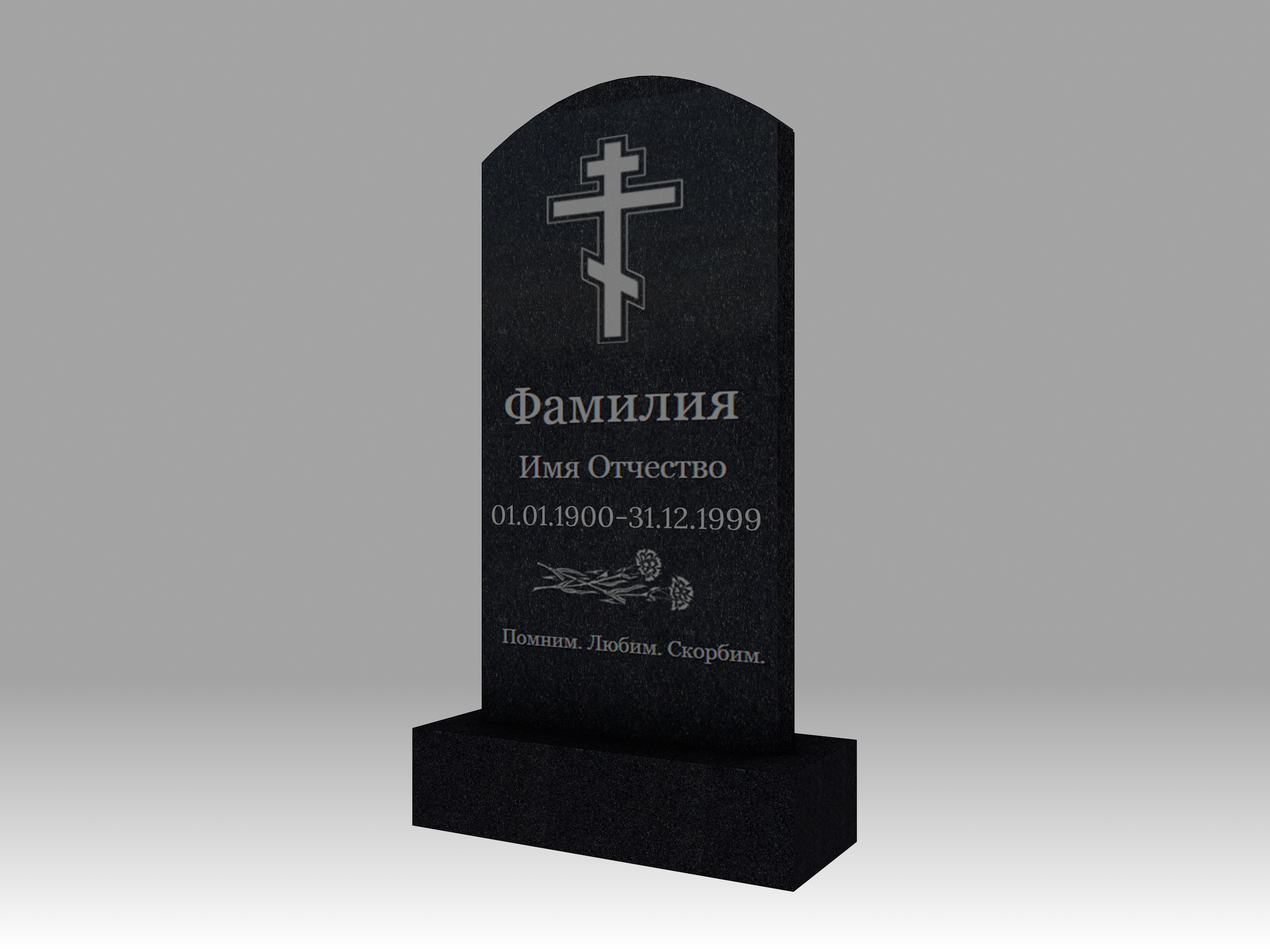 Памятник 2К полукруглый с гравировкой 120х60