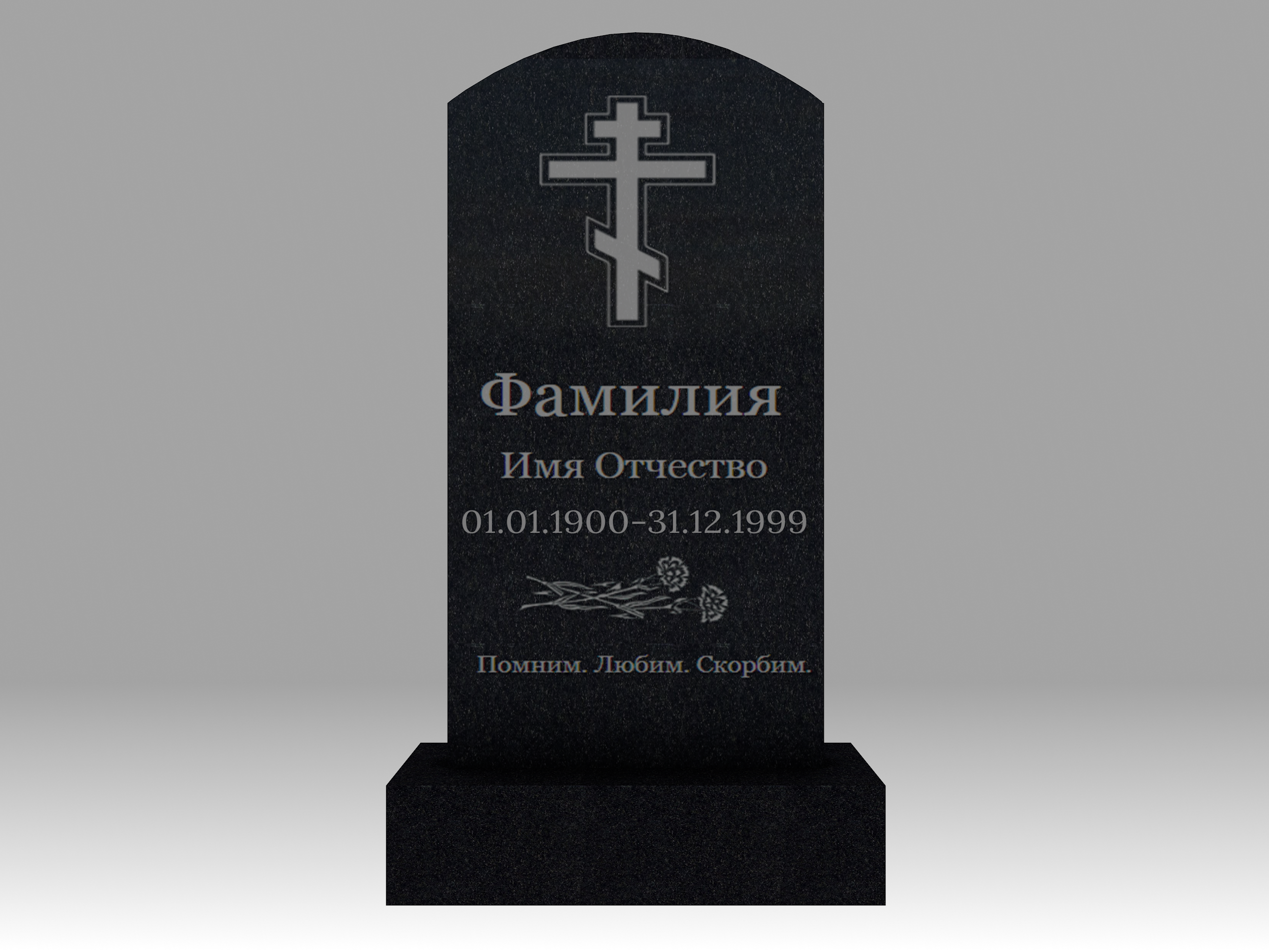Памятник 2К полукруглый с гравировкой 120х60