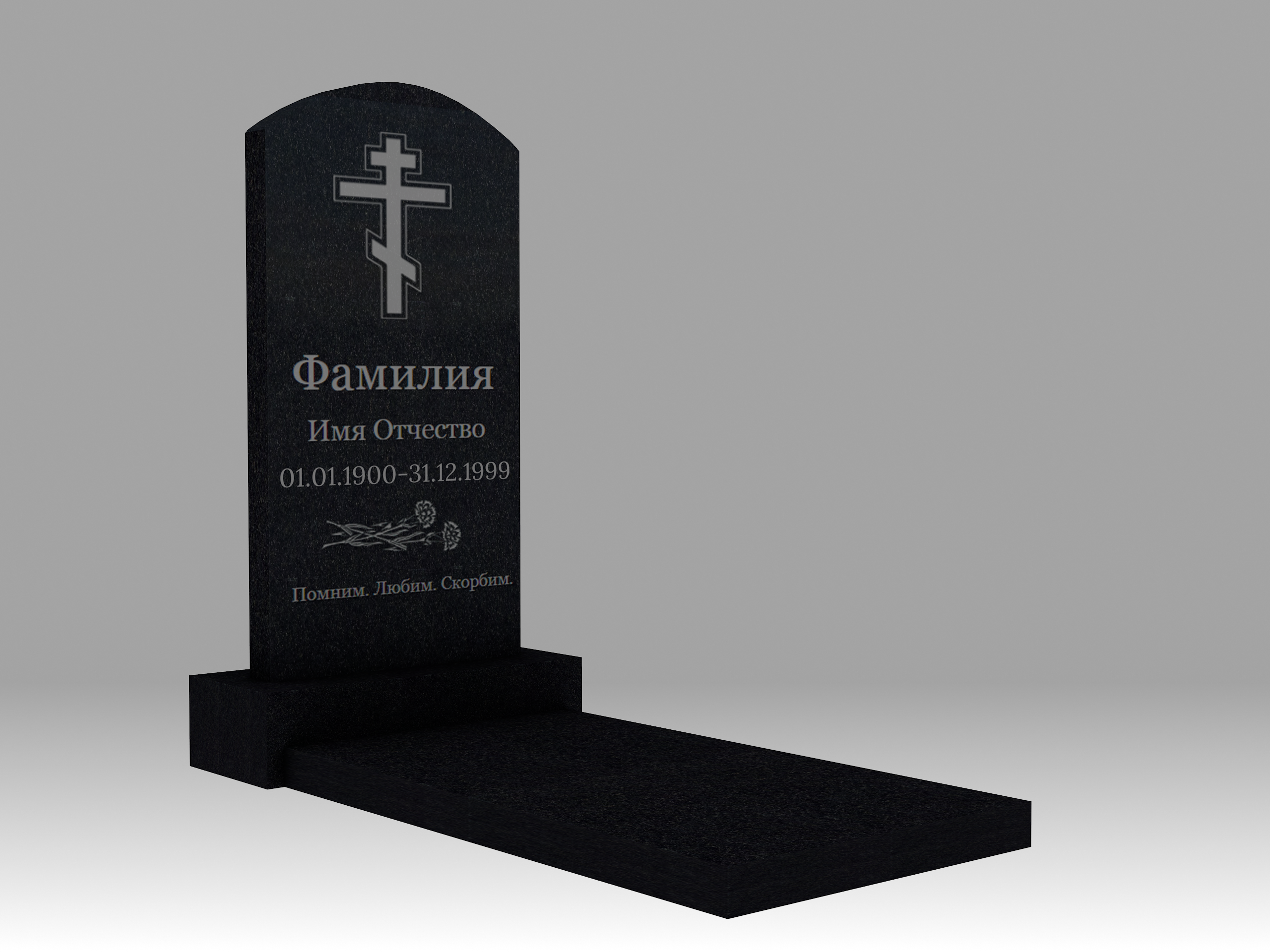 Памятник 2К полукруглый с гравировкой и плитой 5см 120х60