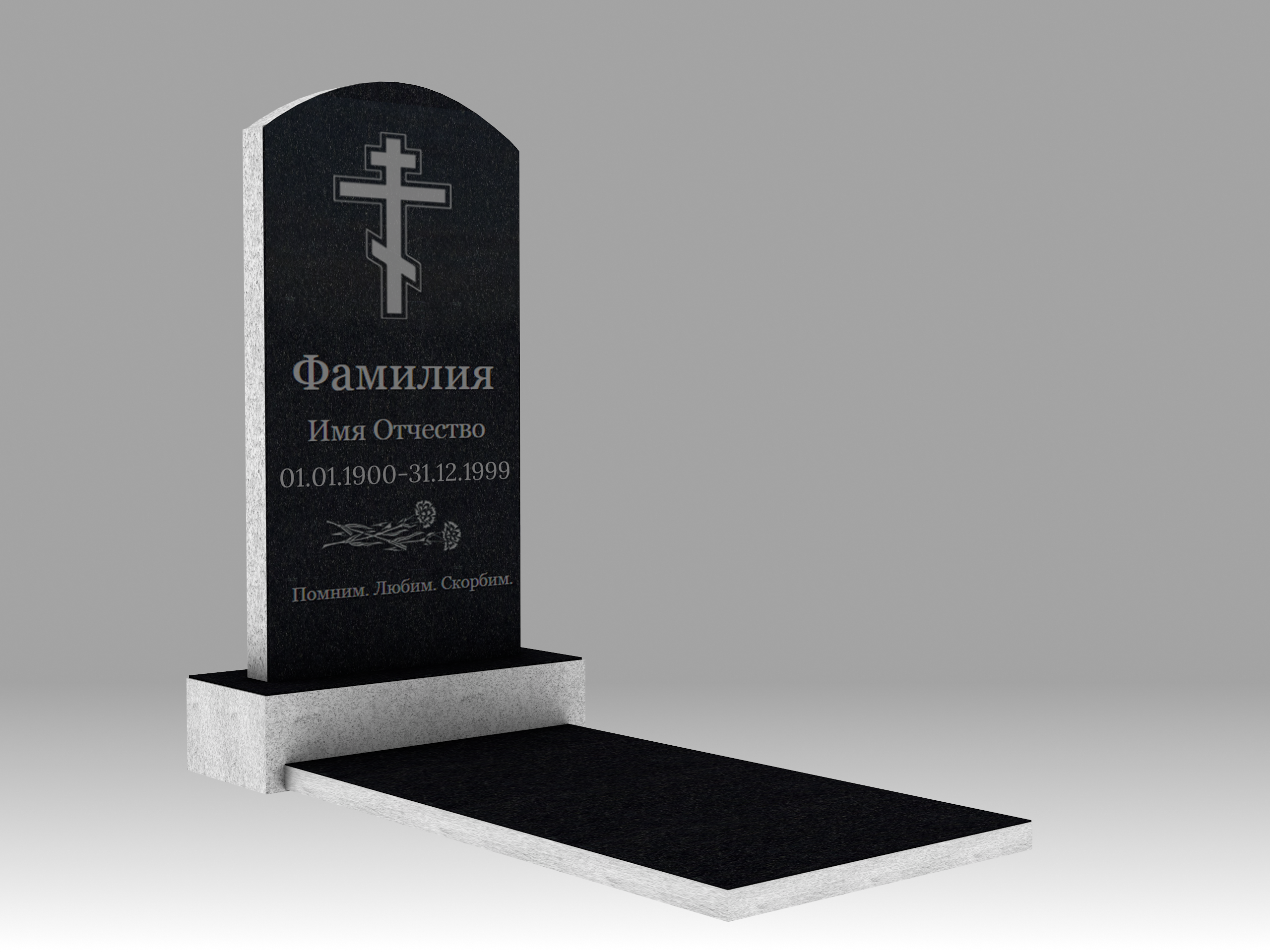 Памятник 2О полукруглый с гравировкой и плитой 3см 120х60