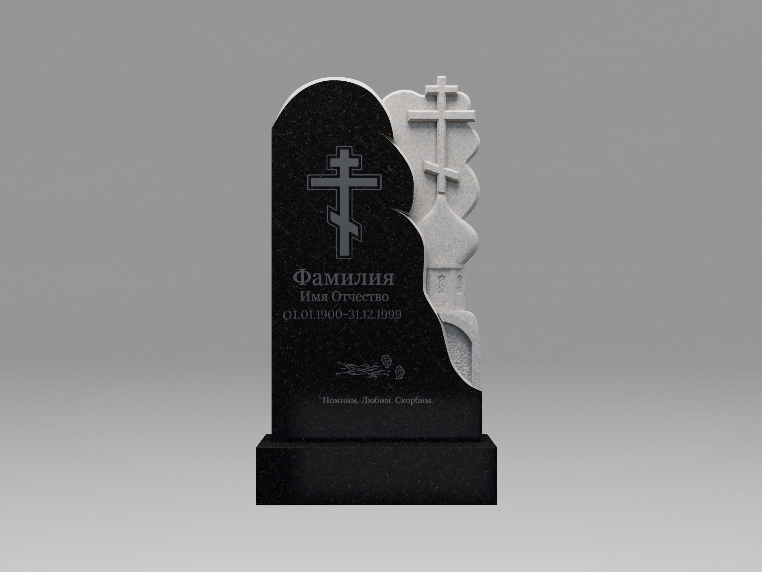 Памятник 19К с крестом и куполом с гравировкой 120х60