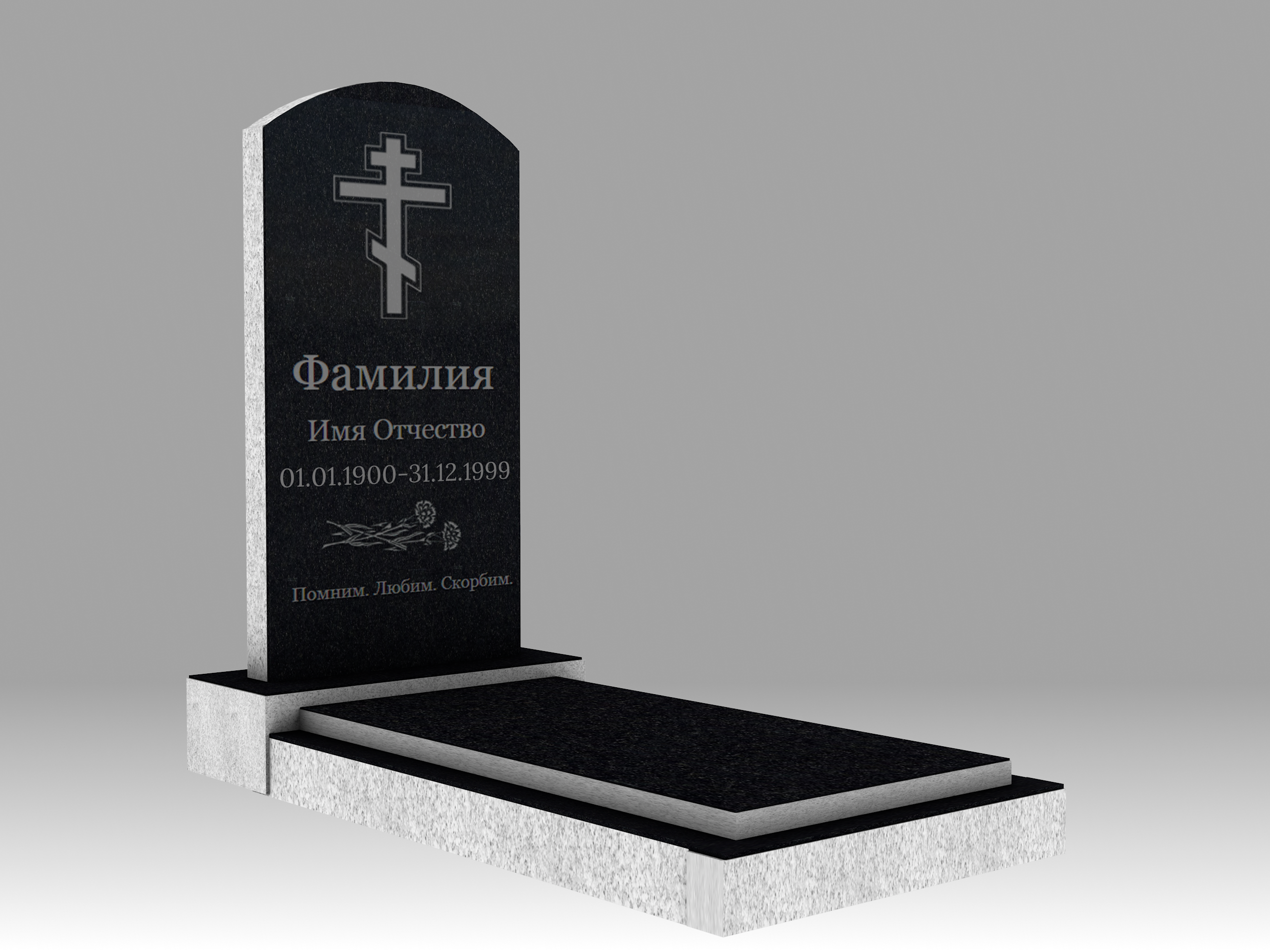 Памятник 2О полукруглый с гравировкой, цветником и плитой 90х45