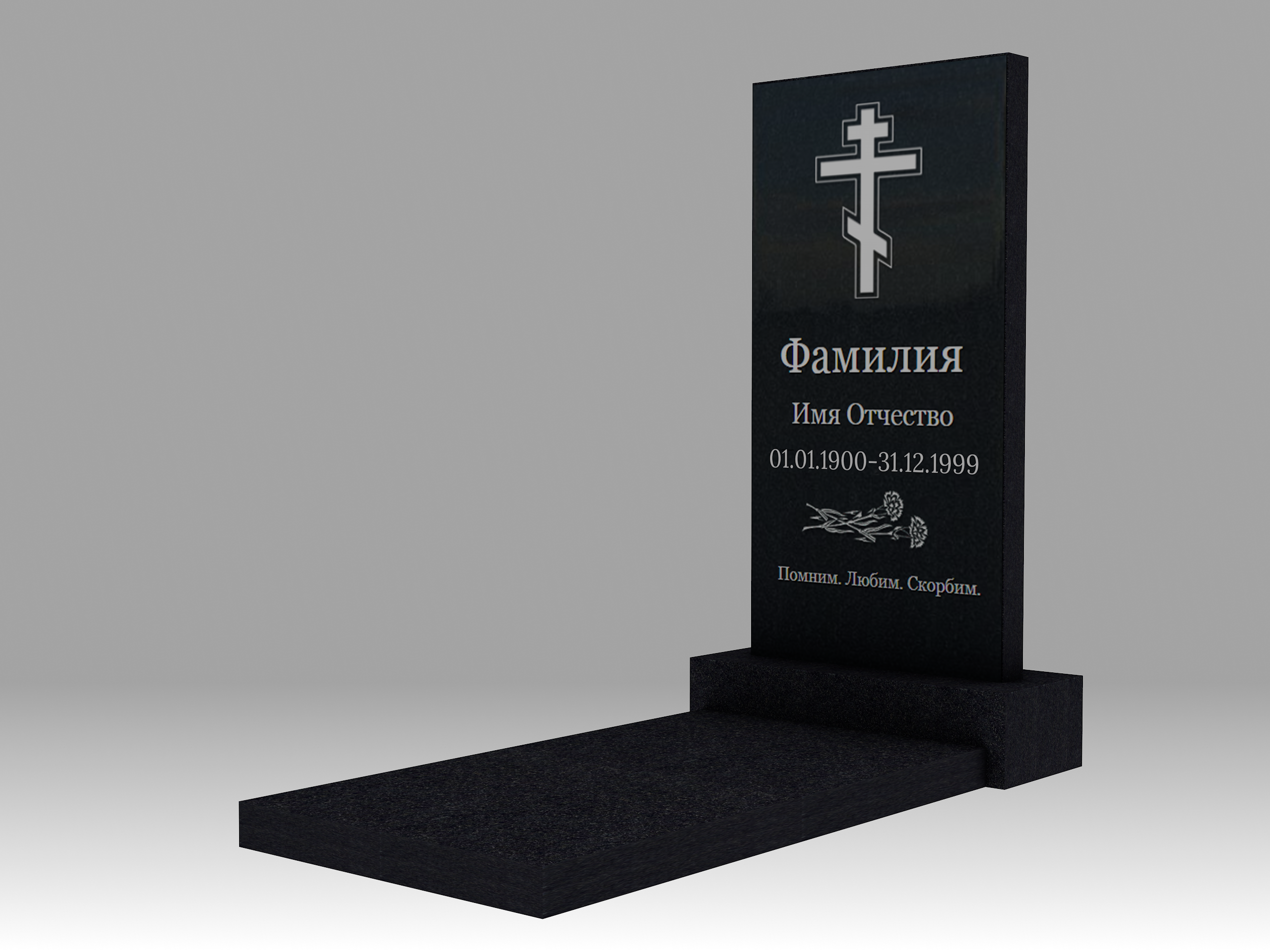 Памятник с гравировкой и плитой 5см 1К 80х40 