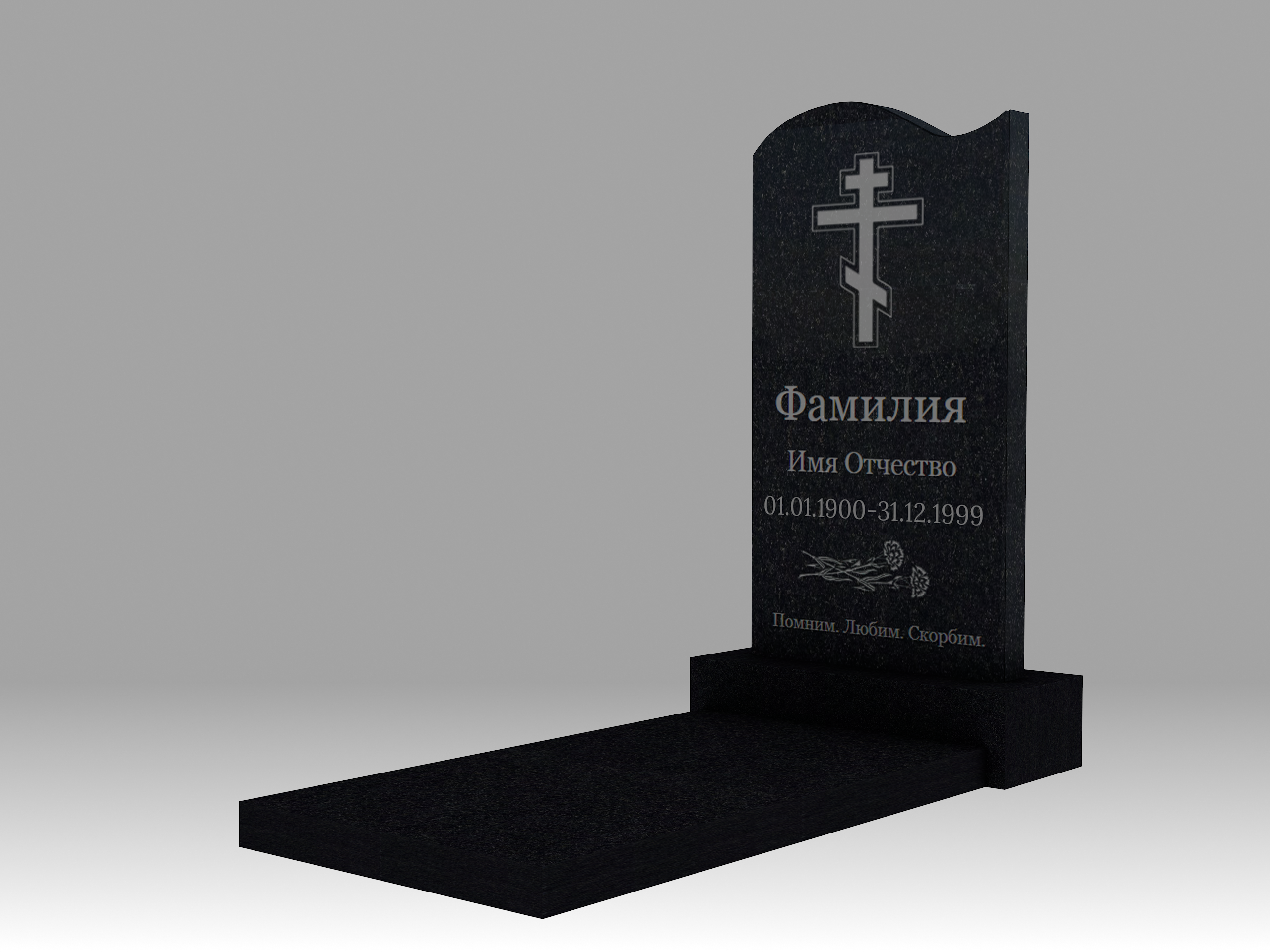 Памятник 3К с гравировкой и плитой 5см 120х60
