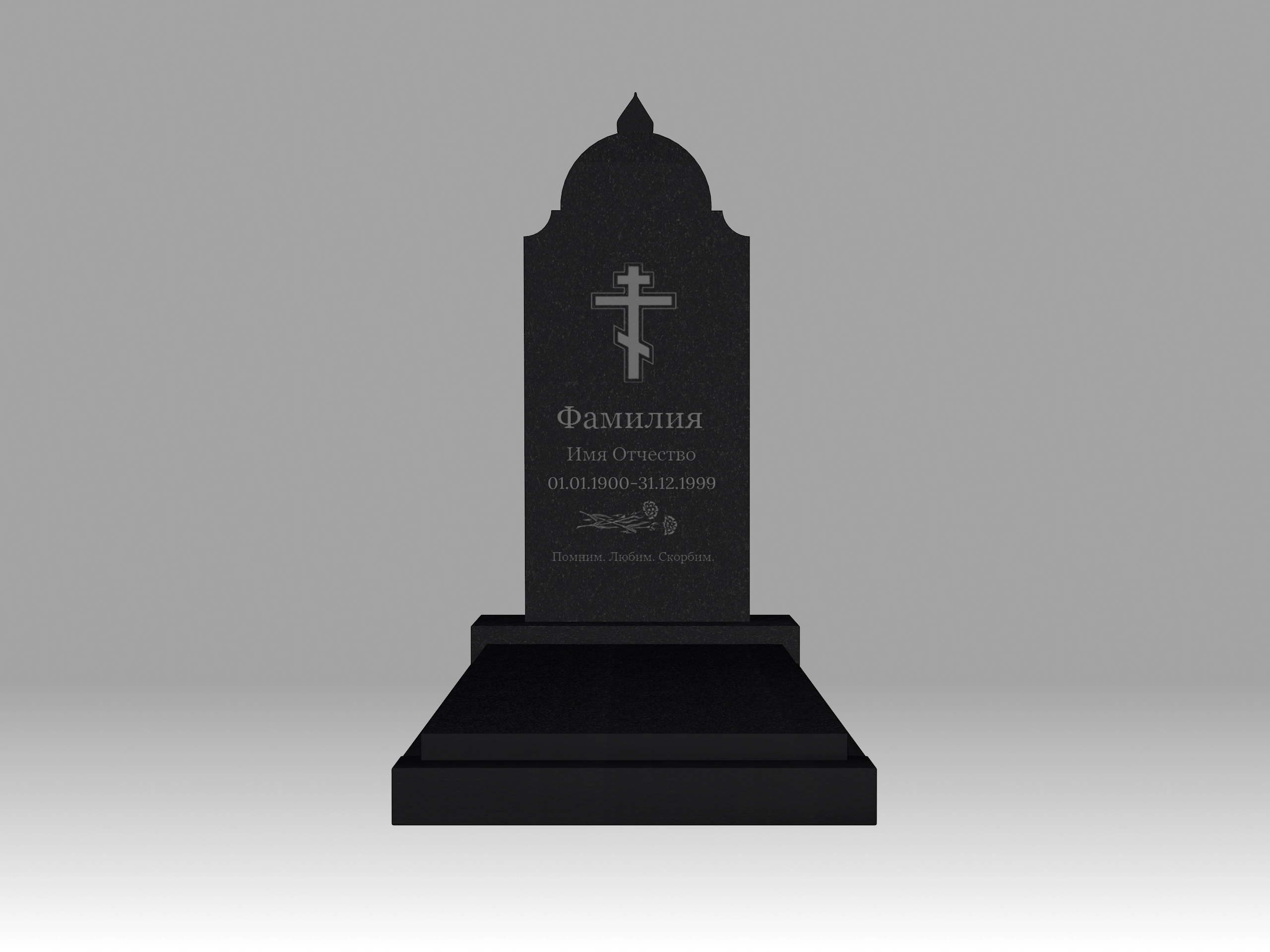 Памятник 25К купол с гравировкой, цветником и плитой 100х50