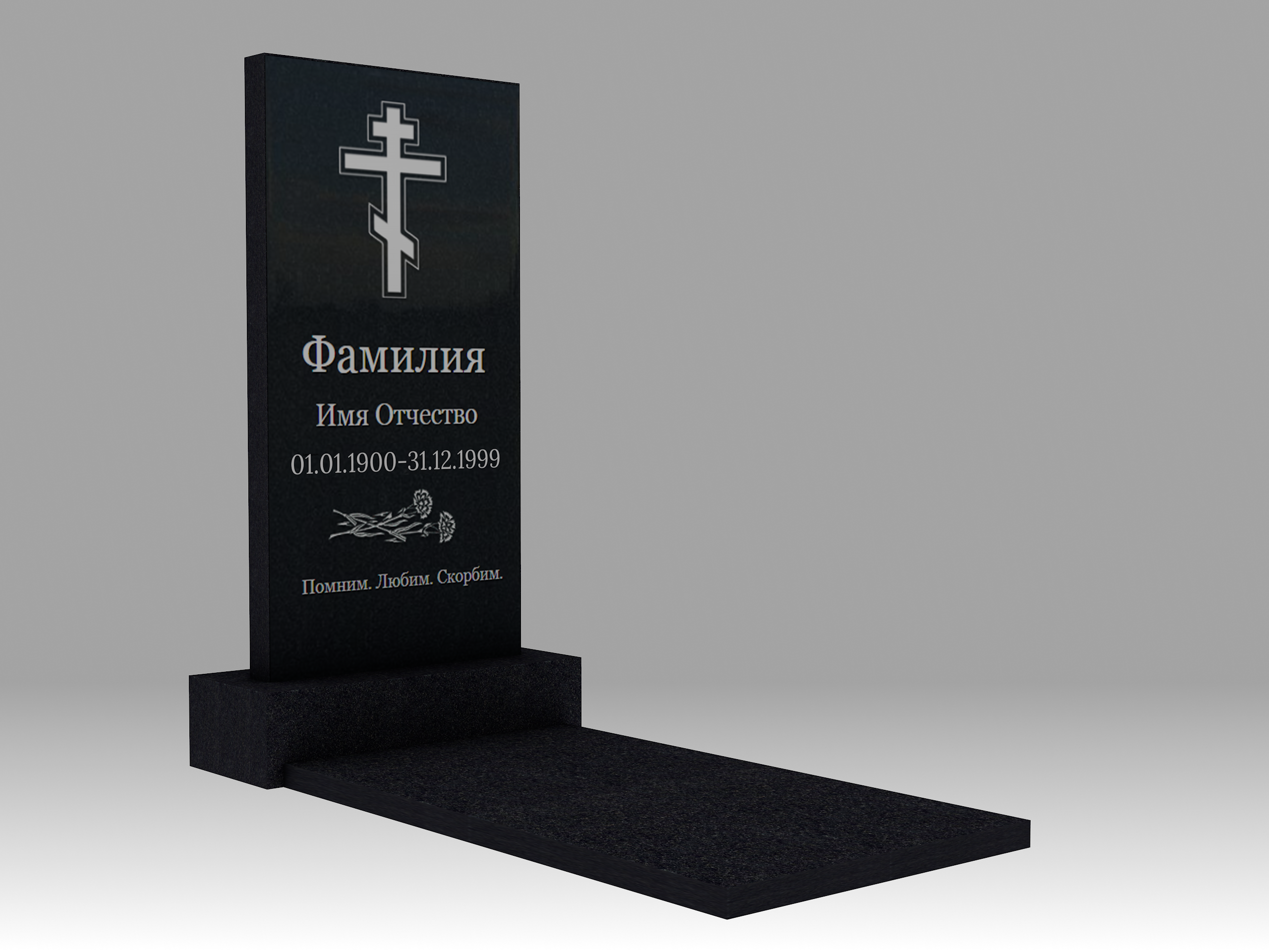 Памятник с гравировкой и плитой 3см 1К 100х50