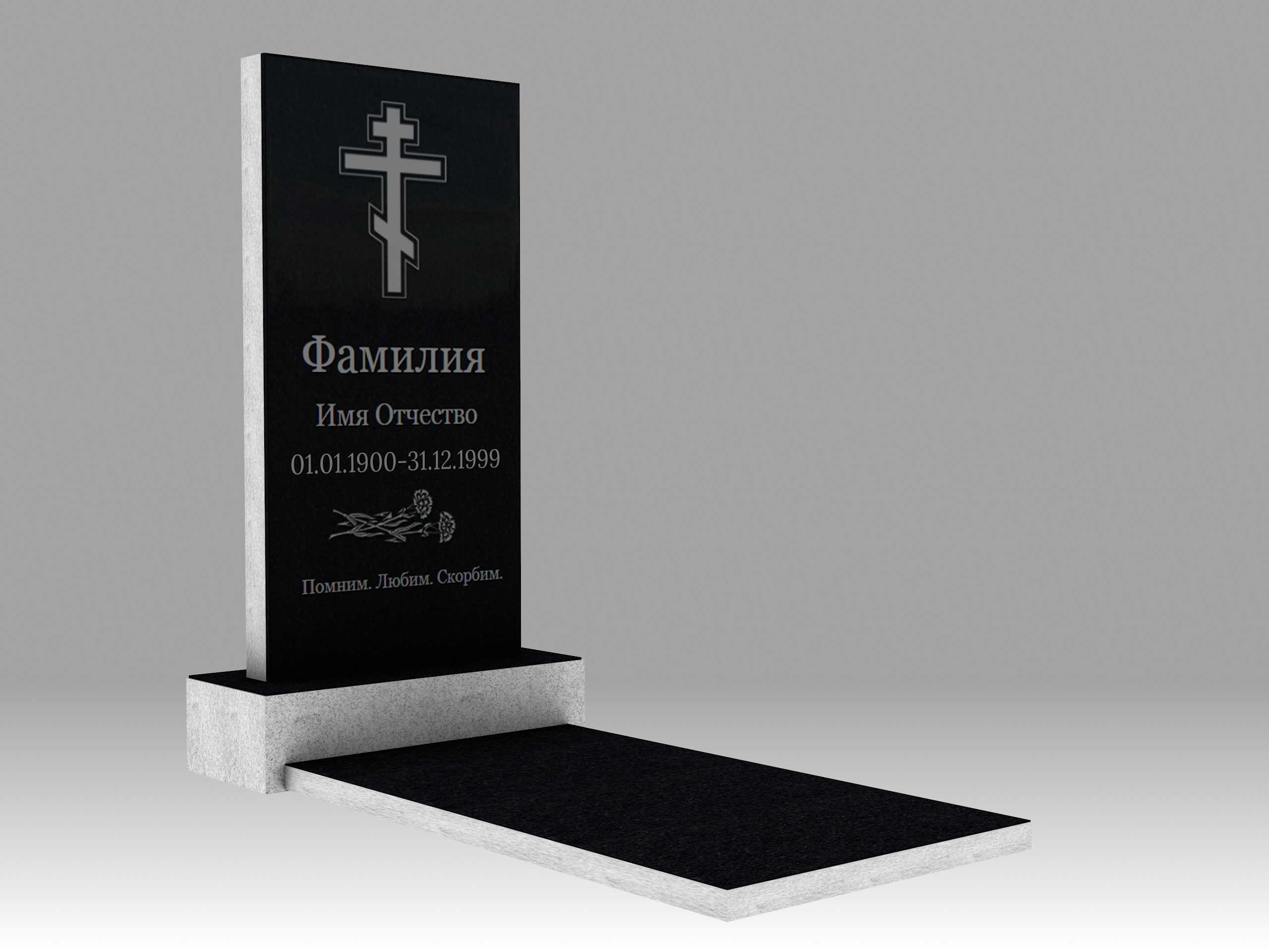 Памятник с гравировкой и плитой 3см 1О 100х50