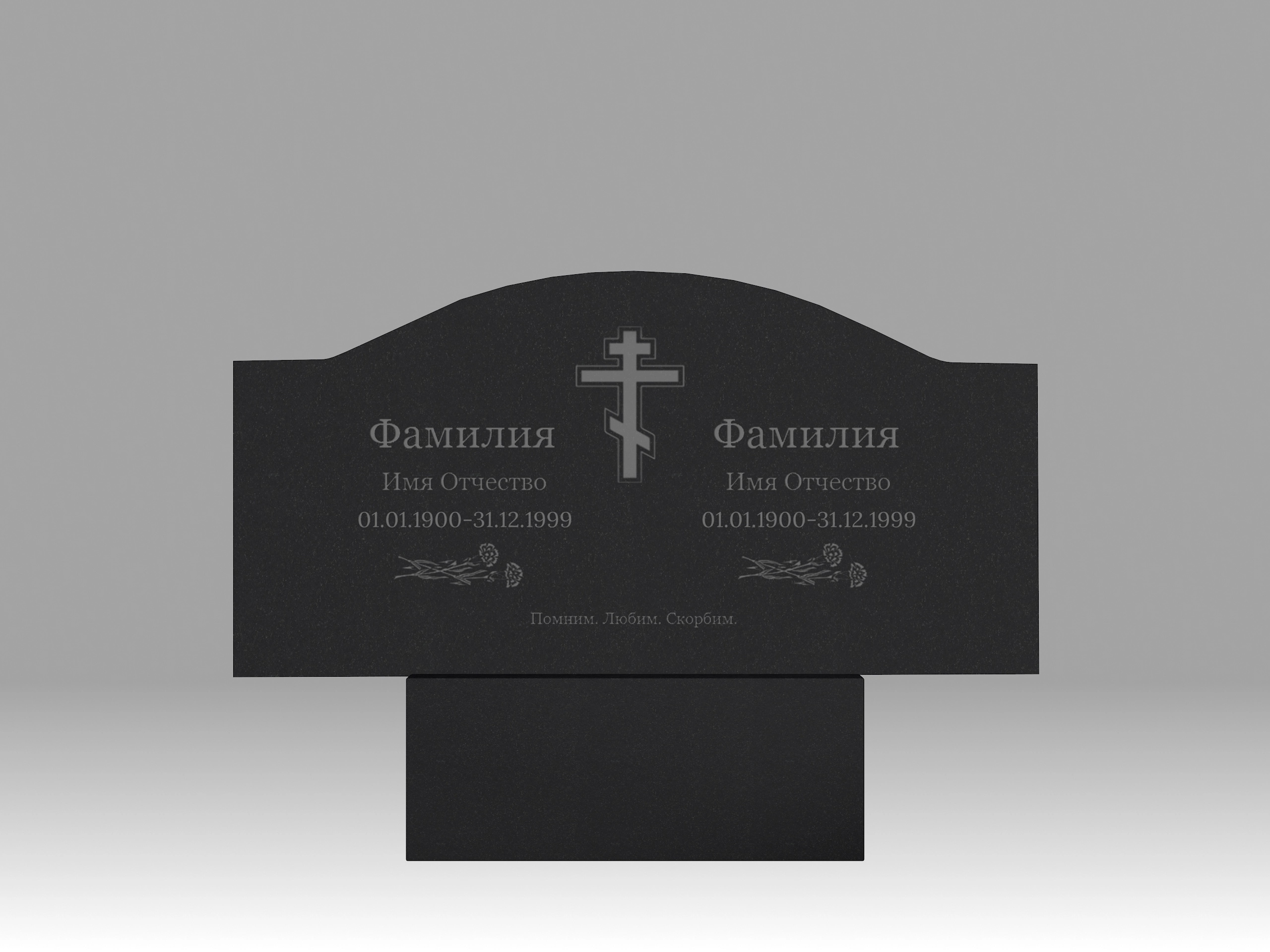 Памятник семейный полукруглый К с гравировкой 90х60