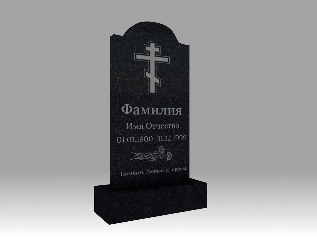 Памятник 4К малый полукруг с гравировкой 100х50