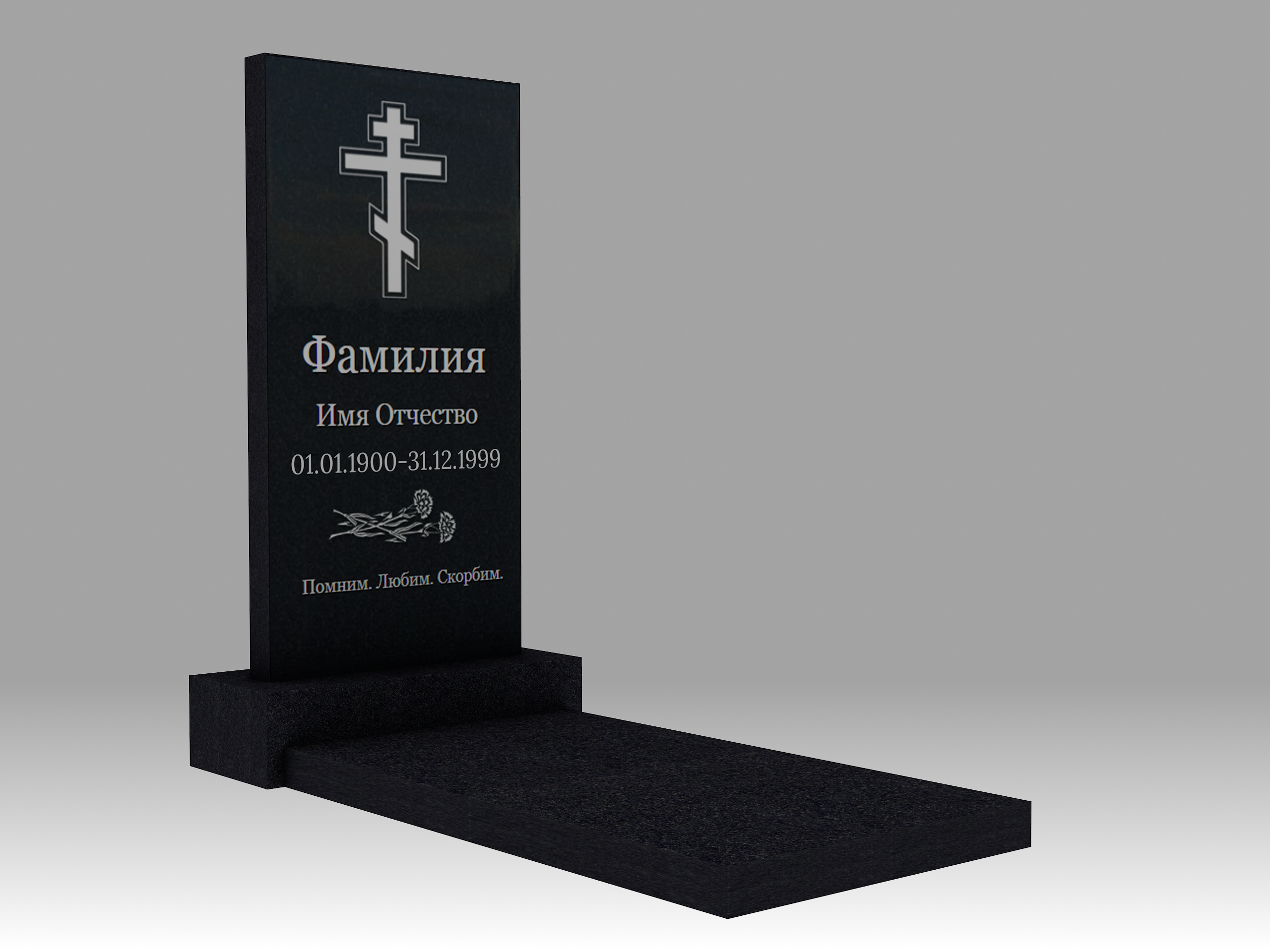 Памятник с гравировкой и плитой 5см 1К 80х40 