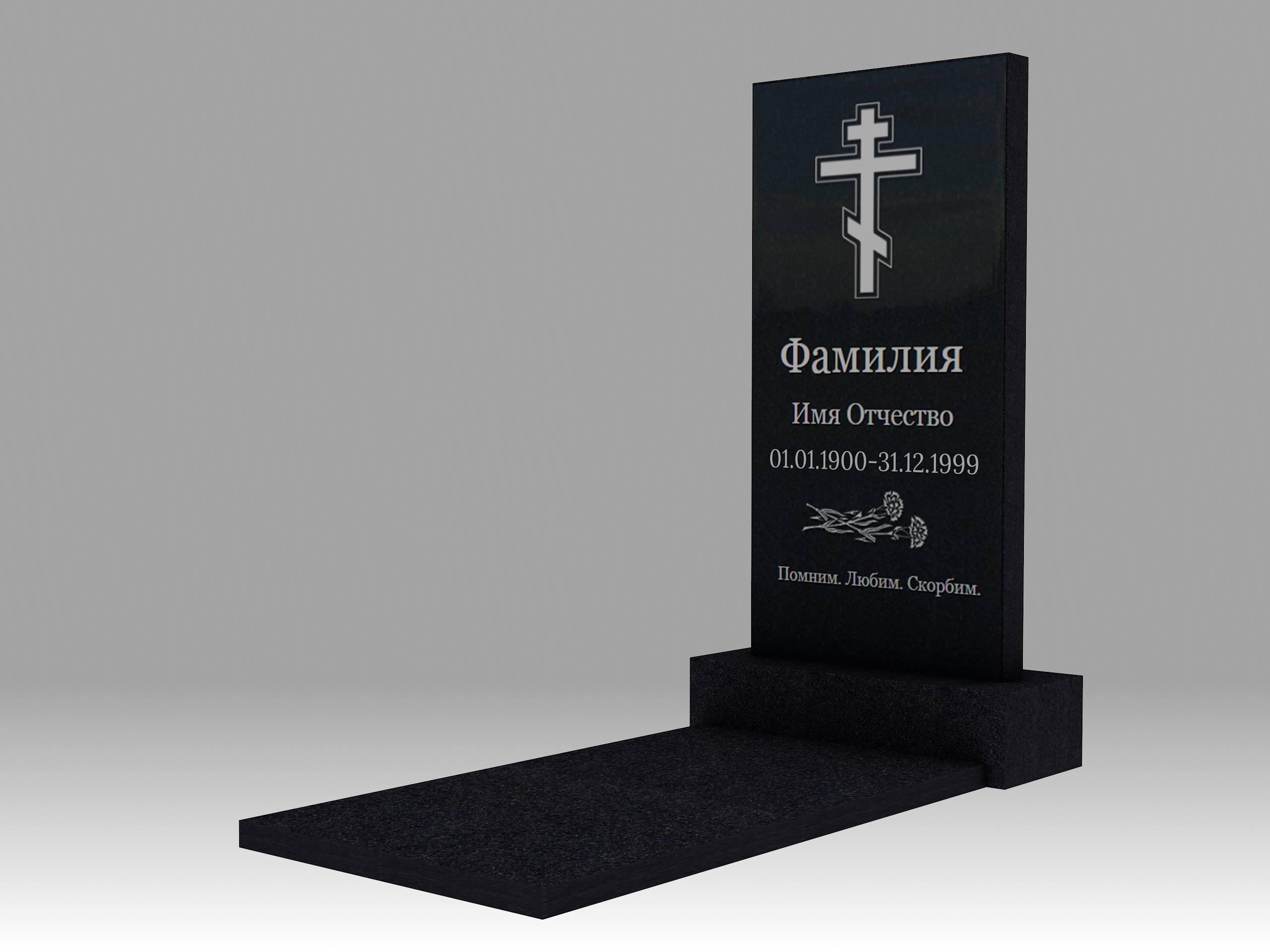 Памятник с гравировкой и плитой 3см 1К 100х50